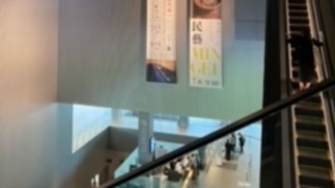「民藝」展＠中之島美術館〜大阪クラシックの１週間が終わりました