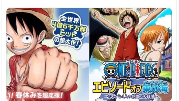 ONE PIECE(ワンピース)無料配信