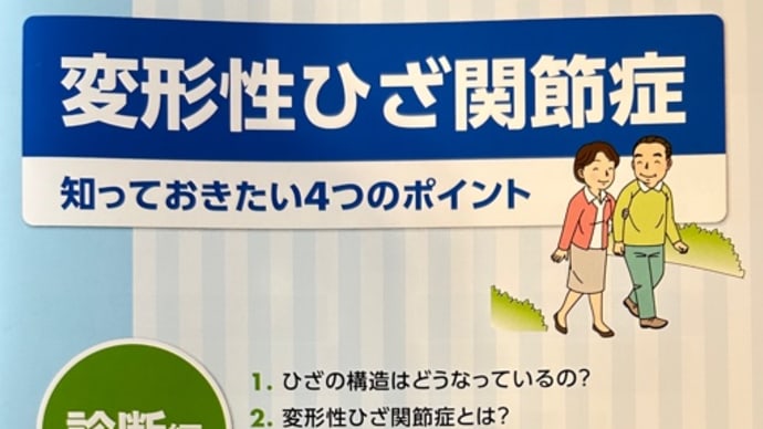 変形性ひざ関節症