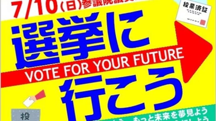 7/10は参議院議員選挙。選挙割やりますよ♪