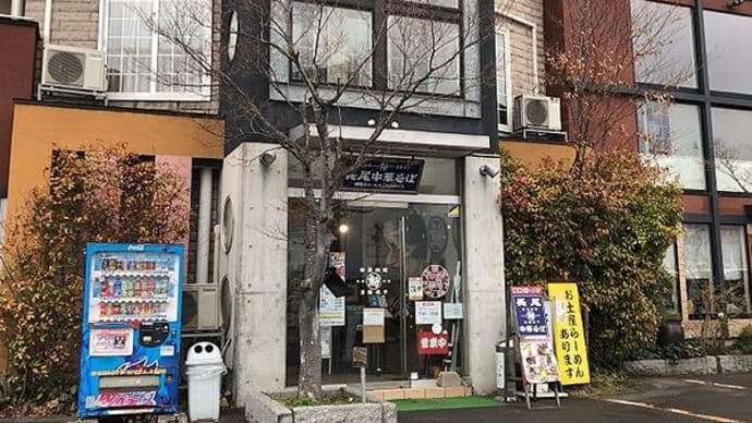 長尾中華そば西バイパス店 津軽煮干し★★BLACK、にぼしチャーハン、辛辛煮干しつけめん