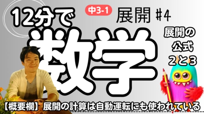 【中3 数学 1-4】 展開 【展開の公式2・3】 テスト対策 受験対策