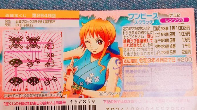 宝くじ勝率100%の女