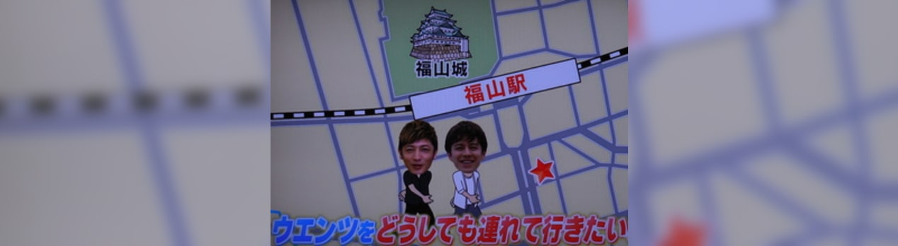 玉木宏と広島県福山市ぶらり旅 火曜サプライズ 寮管理人の呟き 玉木宏と広島県福山市ぶらり旅 火曜サプライズ 寮管理人の呟き