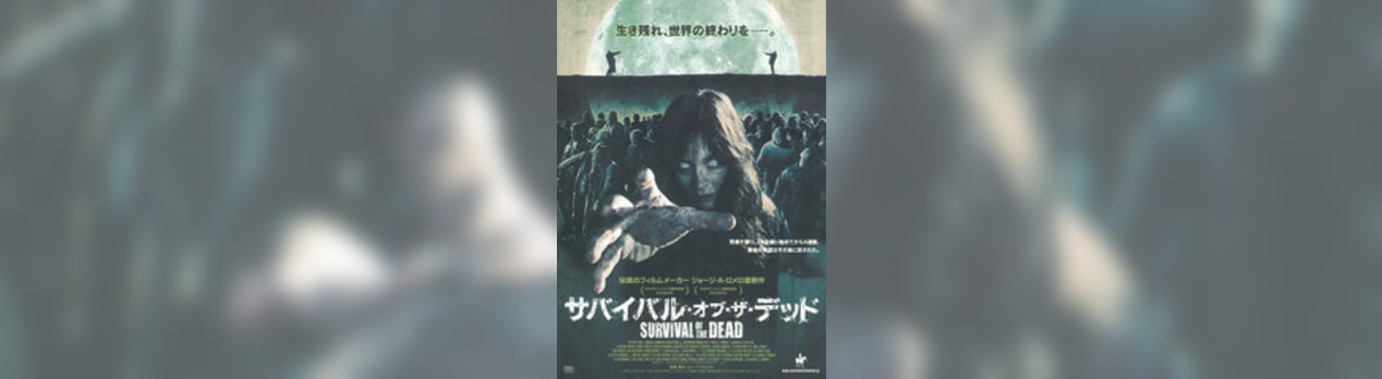 サバイバル オブ ザ デッド Survival Of The Dead 我想一個人映画美的女人blog サバイバル オブ ザ デッド Survival Of The Dead 我想一個人映画美的女人blog