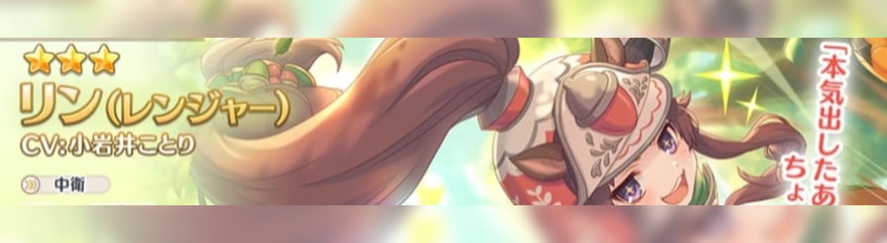 リン レンジャー 性能考察 ミュートの気まぐれblog リン レンジャー 性能考察 ミュートの気まぐれblog