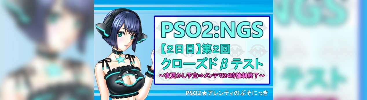 第2回cbtに参加してきました 2日目 Pso2 アレンティのぷそにっき 第2回cbtに参加してきました 2日目 Pso2 アレンティのぷそにっき
