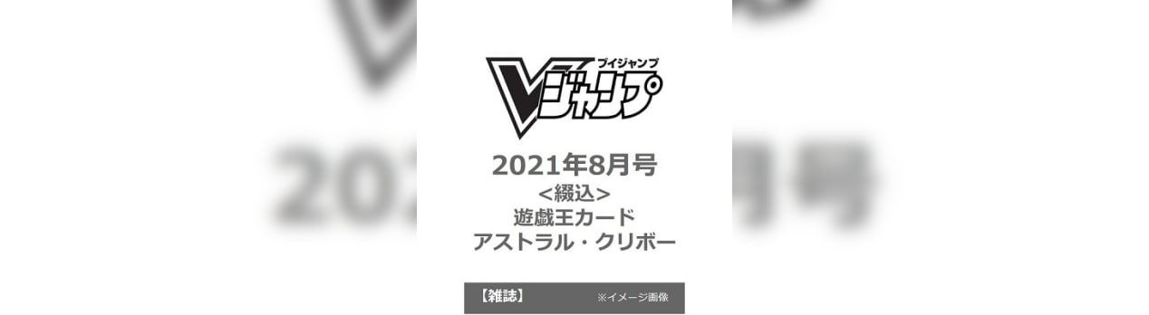 Vジャンプ予約するならここ 遊戯王の付録が強い 応募者サービスも なんぶろ