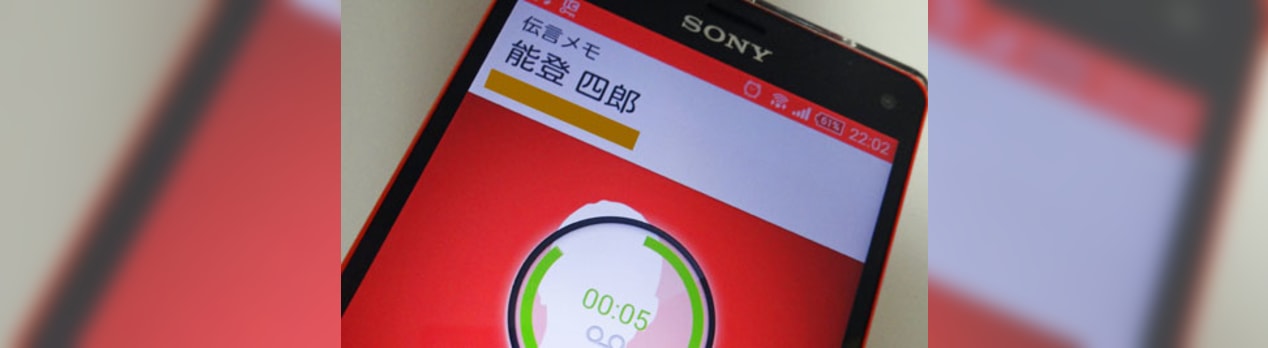 Xperia Z3 Compactの伝言メモ機能を眺めてみる At First