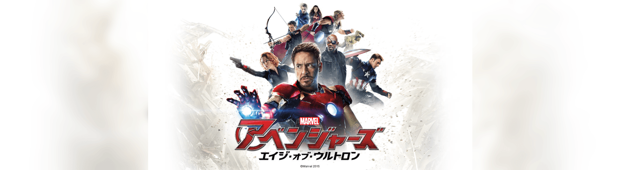 ネタバレ注意 アベンジャーズ エイジ オブ ウルトロン 感想 噺のわかる人 Since 05