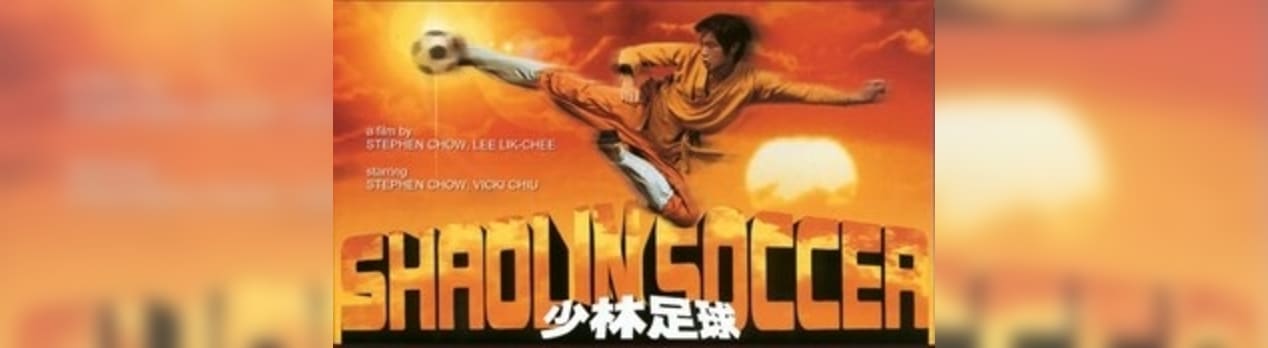 少林サッカー Shaolin Soccer 我想一個人映画美的女人blog