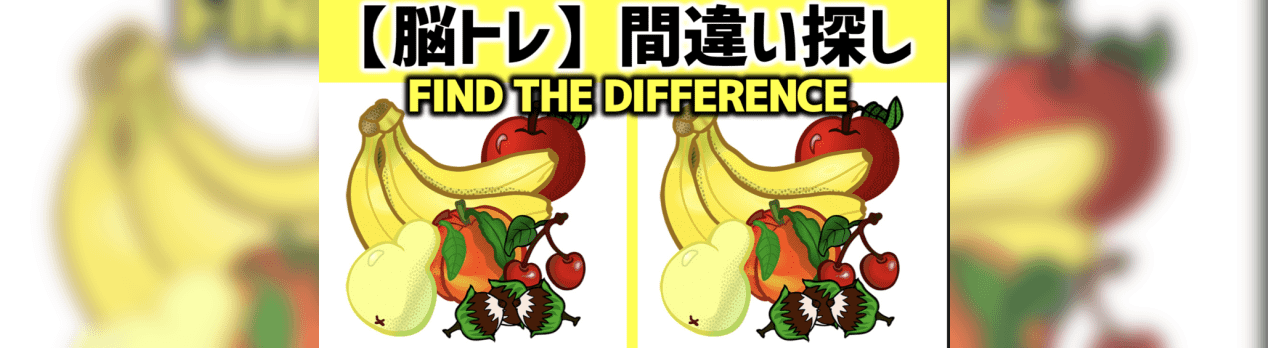 脳トレ 間違い探しクイズ バナナ編 全5問 67 5 Questions In Total Can You Find All The Differences In 90 Seconds 脳トレ 認知機能検査 Brain Mind 脳トレ 間違い探しクイズ バナナ編 全5問 67 5 Questions In Total Can You Find All The Differences In 90 Seconds 脳トレ 認知機能検査 Brain Mind