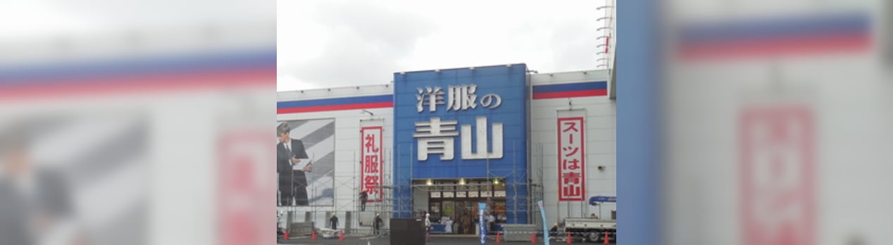 広島県福山市王子町１丁目２ ３０ 洋服の青山福山本店改装工事 寮管理人の呟き
