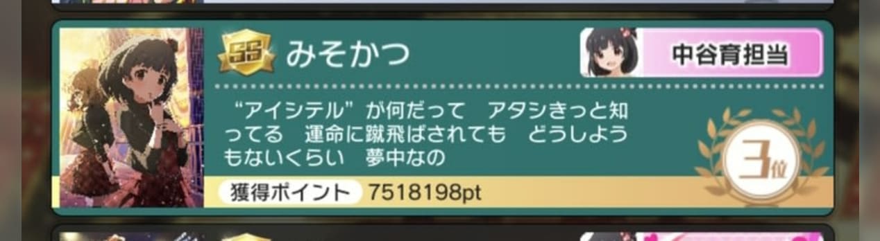 ミリシタ4周年育3位だった話 ミリシタ雑記