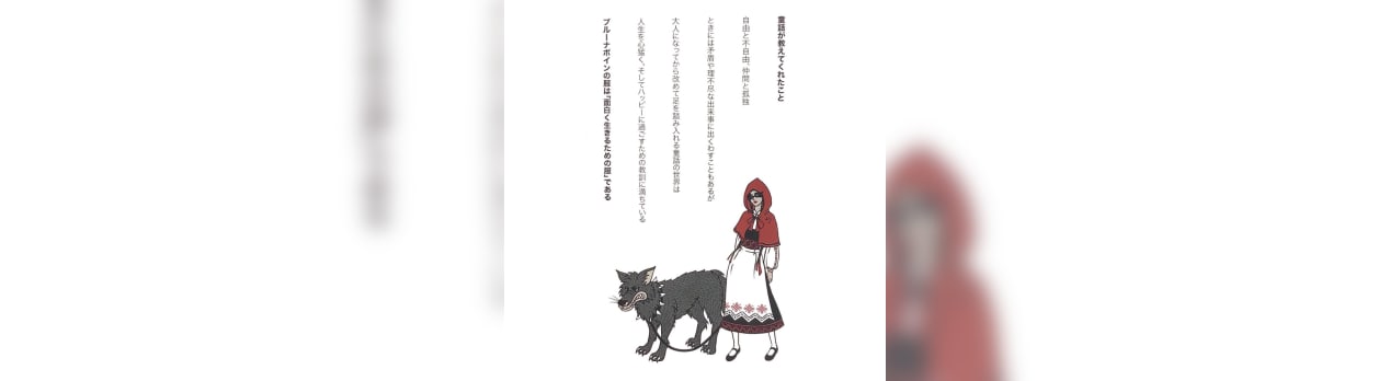 赤ずきんちゃん 雨過天晴 赤ずきんちゃん 雨過天晴