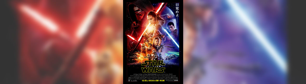 スター ウォーズ フォースの覚醒 Star Wars The Force Awakens 我想一個人映画美的女人blog