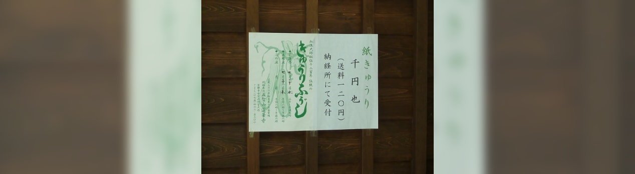 京都 五智山蓮華寺 きゅうり封じ 2019年7 26 金 27 土 京都ぶらり女の1人旅