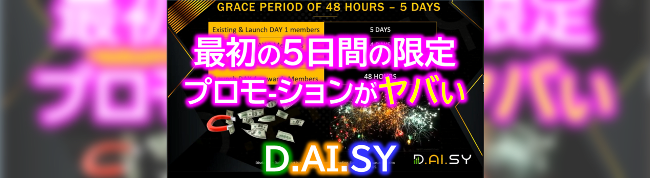 D Ai Sy Investment 5日間のマトリックスボーナスを最大限にゲットする方法 Daisy日本語字幕 マルチインカムサラリーマンのライフ D Ai Sy Investment 5日間のマトリックスボーナスを最大限にゲットする方法 Daisy日本語字幕 マルチインカムサラリーマンのライフ