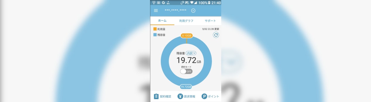 Ocn モバイル One ブラックリストから外れました 喪明け スマホセット契約 容量シェアsimで格安運用 音声2回線 1回線完全かけ放題で2 640円 ロートル技術屋の日記