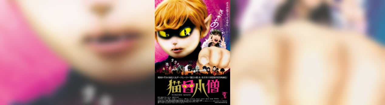 猫目小僧 我想一個人映画美的女人blog
