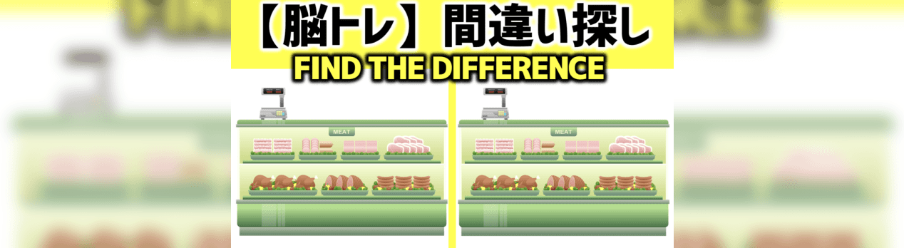 脳トレ 間違い探しクイズ お肉編 全5問 72 5 Questions In Total Can You Find All The Differences In 90 Seconds 脳トレ 間違い探しクイズ Brain Mind 脳トレ 間違い探しクイズ お肉編 全5問 72 5 Questions In Total Can You Find All The Differences In 90 Seconds 脳トレ 間違い探しクイズ Brain Mind