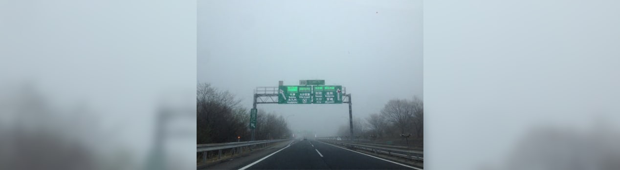 高速道路 霧の大分道は要注意 ばん屋のブログ 晴天記