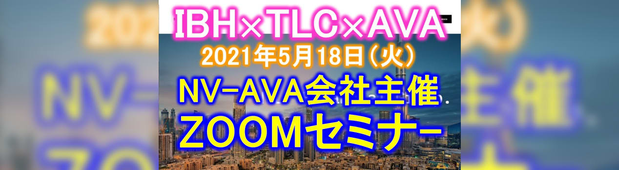Ibh Tlc Ava お金返して 勝手に移行するな Nvーava会社主催zoomセミナー Bxtbはdefi2 0の新時代を切り開く マルチインカムサラリーマンのライフ Ibh Tlc Ava お金返して 勝手に移行するな Nvーava会社主催zoomセミナー Bxtbはdefi2 0の新時代を切り開く マルチインカムサラリーマンのライフ