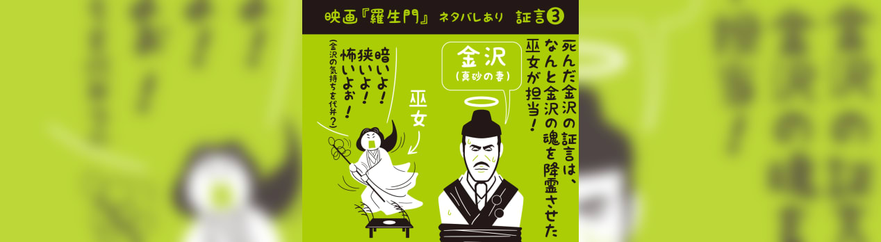 証言 金沢 羅生門 1950 四コマ映画 その３ ネタバレ 映画感想 ネタバレもあったり