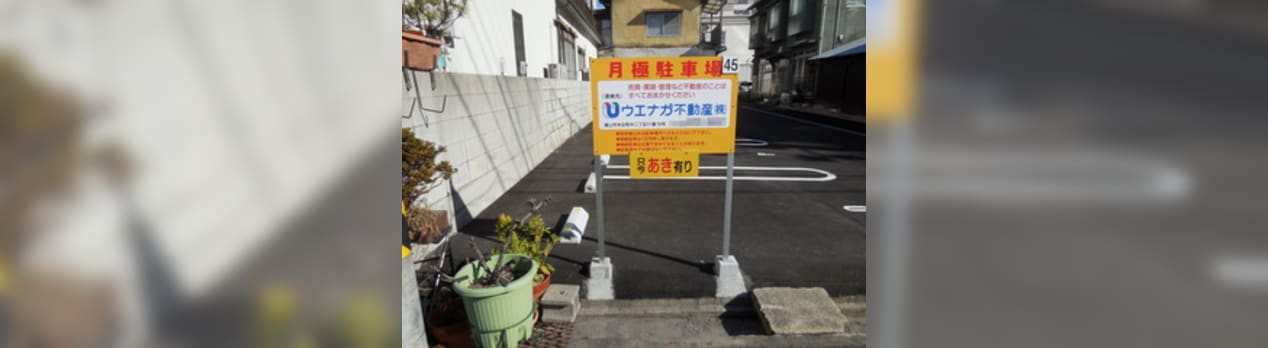 広島県福山市西町1丁目6の新駐車場 補足情報 寮管理人の呟き 広島県福山市西町1丁目6の新駐車場 補足情報 寮管理人の呟き