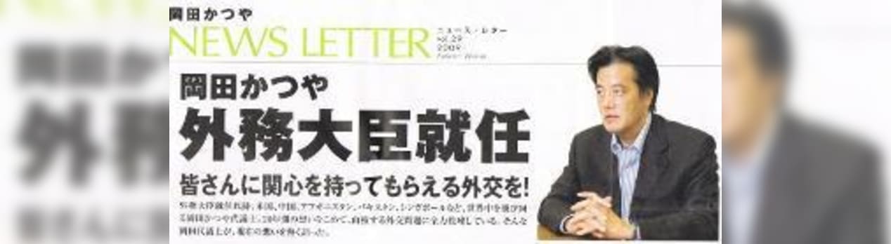 餃子は子供のおかず の岡田強腰外交で 中国がついに毒ギョーザ容疑者逮捕 ニュースサイト 宮崎信行の国会傍聴記 餃子は子供のおかず の岡田強腰外交で 中国がついに毒ギョーザ容疑者逮捕 ニュースサイト 宮崎信行の国会傍聴記