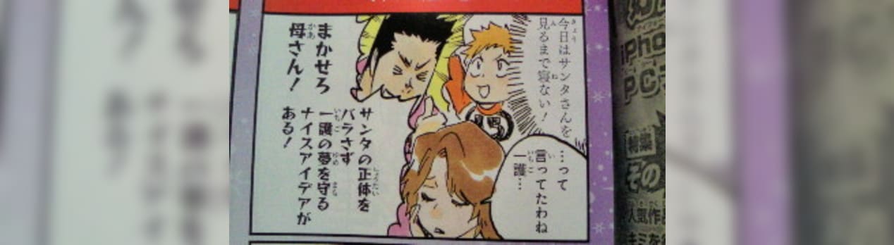 Bleach 562 在りし日の黒崎家 の 代わり