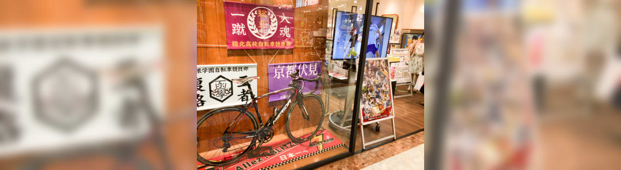 弱虫ペダル In ナンジャタウンサテライト 宇都宮 スペビトピックス 弱虫ペダル In ナンジャタウンサテライト 宇都宮 スペビトピックス