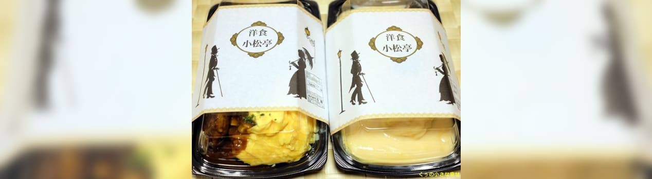 洋食小松亭 ふあとろオムライス と よくばり盛り 銀座３ 松屋銀座 くぅの小さな幸せ