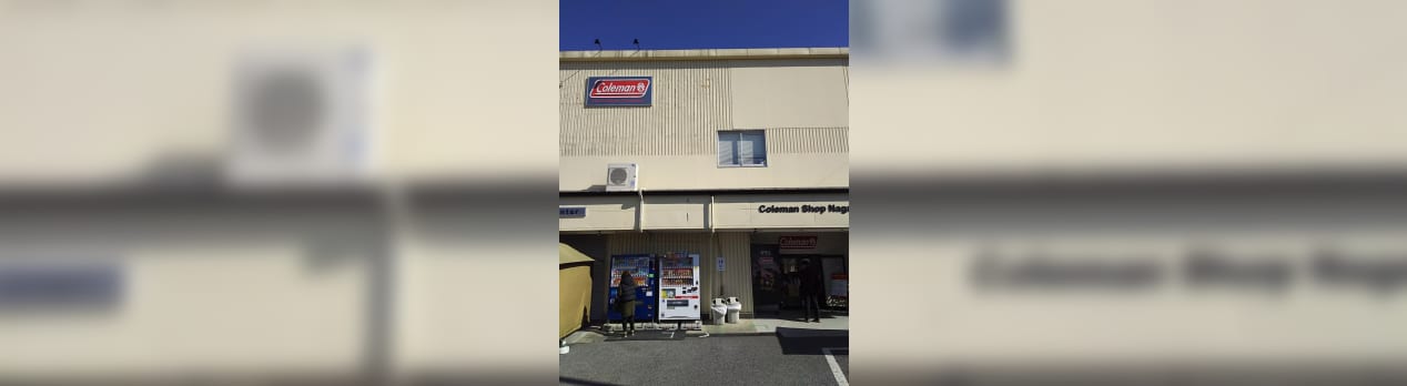 プチツーリング コールマンショップ千葉流山店 ずぼらキャンピング