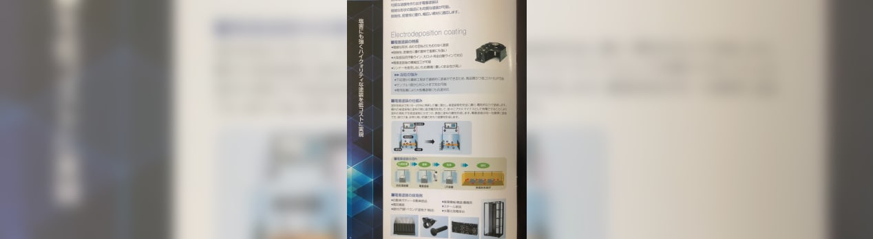 東洋メタライト工業 電着塗装 東洋メタライト工業株式会社 Tel 045 851 1141 Fax 045 851 1143