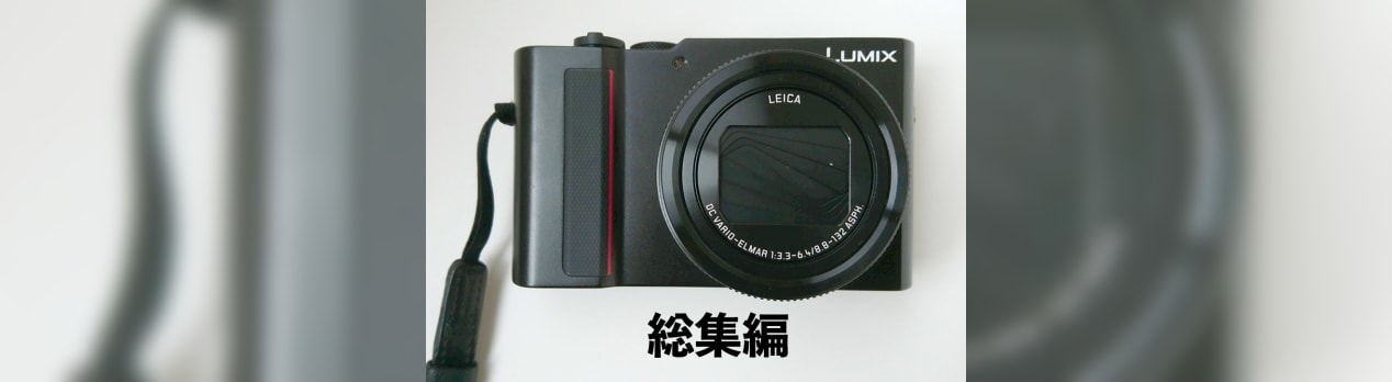 Panasonic Lumix Dc Tx2 総集編 Xユーザーレポート Fujifilm X100vで地元を紹介