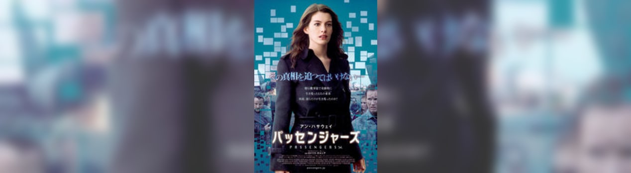 ズ パッセンジャー