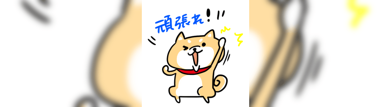 だすけ、せったねかね