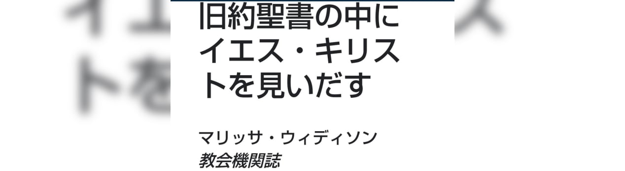 イエス・キリストの福音をご紹介します。