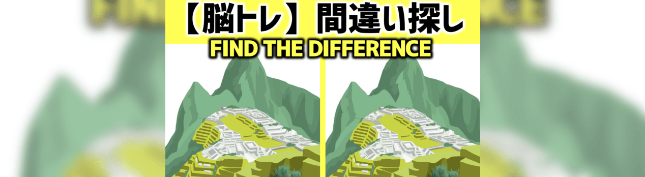 脳トレ 間違い探しクイズ 全5問 70 5 Questions In Total Can You Find All The Differences In 90 Seconds 脳トレ 間違い探しクイズ Brain Mind 脳トレ 間違い探しクイズ 全5問 70 5 Questions In Total Can You Find All The Differences In 90 Seconds 脳トレ 間違い探しクイズ Brain Mind