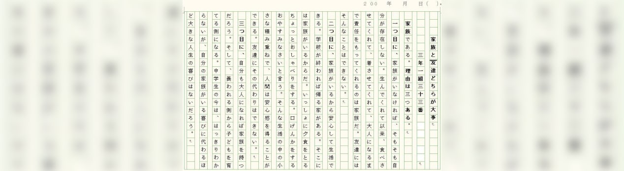 中学国語指導案 授業案 見本作文 家族と友達どちらが大事 円の外へ
