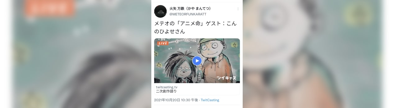 21年10月日 初ツイキャスコラボ ひぐらしの思い出