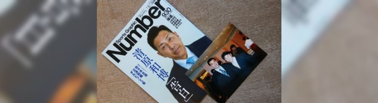 清原和博 告白 野球肩 野球肘 腰痛の治療スペシャリスト 元巨人 佐伯院長のブログ 一意専鍼 清原和博 告白 野球肩 野球肘 腰痛の治療スペシャリスト 元巨人 佐伯院長のブログ 一意専鍼