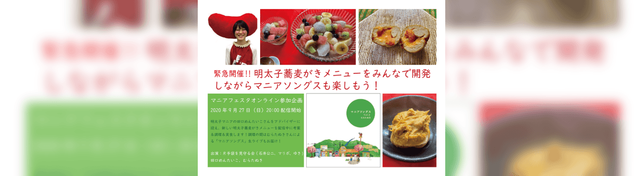 9 27 日 マニアフェスタオンラインで蕎麦がきの生配信やります 蕎麦がき研究入門 9 27 日 マニアフェスタオンラインで蕎麦がきの生配信やります 蕎麦がき研究入門
