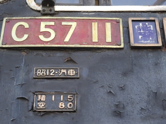 C57-11号機 - gooブログはじめました！よろしくお願いします。