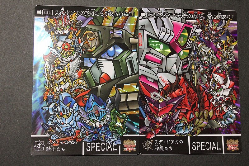 新約SDガンダム外伝 創世超竜譚 歪みし神の軍勢 - 城西ドンガルドン