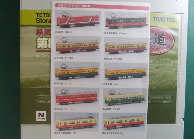 鉄道コレクション 第一弾専用ケース ひかり