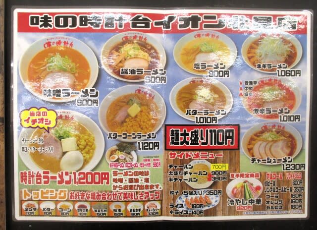 北見市　彼女 味の時計台 北見店の「激辛味噌ラーメンの激辛」（北見市） - ラーメンが好きなんですよ！えぇ！