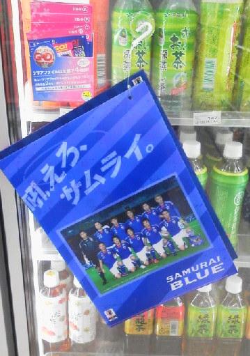 サッカー日本代表オリジナルクリアファイル（キリンビバレッジ