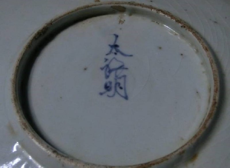 贋作考 初期伊万里花鳥図染付七寸丸皿 - 夜噺骨董談義 贋作考 初期伊万里花鳥図染付七寸丸皿 - 夜噺骨董談義